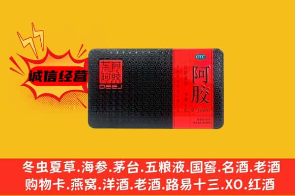 齐齐哈尔建华回收阿胶