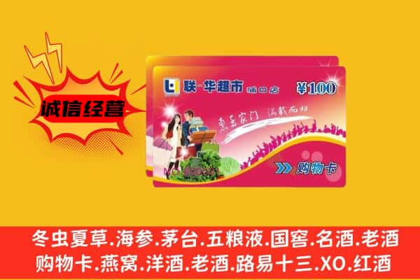 齐齐哈尔建华回收超市卡