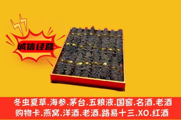 齐齐哈尔建华回收海参