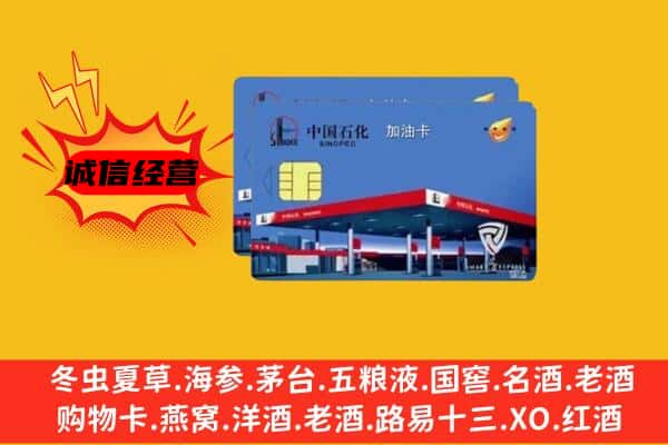 齐齐哈尔建华回收加油卡