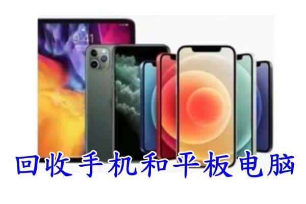 齐齐哈尔建华回收手机